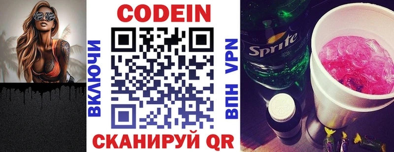 гидра tor  Омутнинск  Кодеин напиток Lean (лин) 